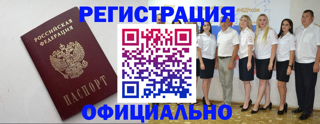 временная регистрация купить в Плавске