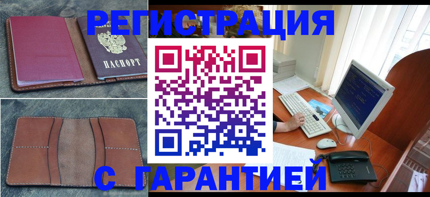 прописка для кредита в Плавске