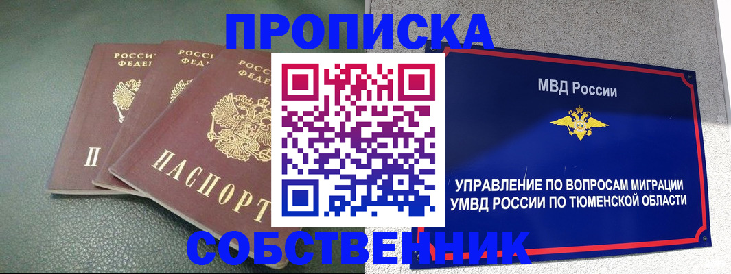 прописка законно в Плавске